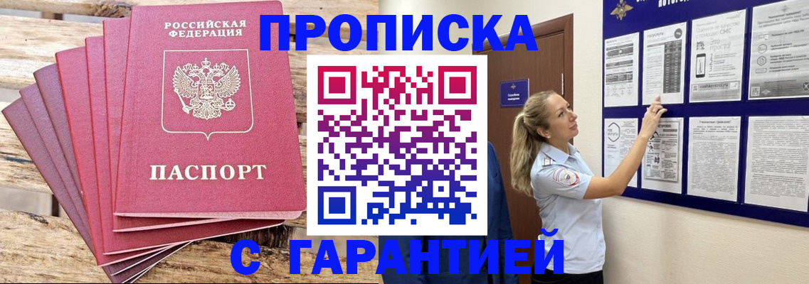 прописка от собственника в Павловском Посаде