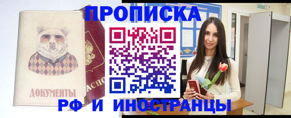 прописка для кредита в Павловском Посаде
