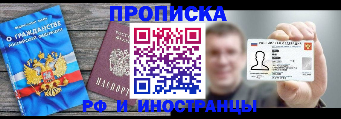 прописка для школы в Павловском Посаде